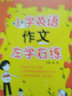Fit沸腾英语 小学英语作文左学右练（一二三四五六年级小升初适用）上下全一册人教外研北师 实拍图