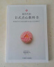 最详尽的日式点心教科书  60款四季日本和果子教程 烘焙甜品制作方法步骤入门教程料理书茶点美食书 实拍图