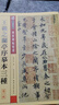 墨点字帖传世碑帖原碑帖初学者毛笔书法临摹行书字帖王羲之兰亭序摹本三种圣教序赵孟頫行书集黄庭坚松风阁王羲之王献之尺牍唐寅落花诗行书毛笔字帖（6本装） 实拍图