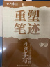 田英章重塑笔迹职场签字宝典行楷练字帖成人硬笔书法田英章手写体成年行楷速成硬笔书法练字本钢笔字帖 晒单实拍图