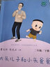 【自选】快乐读书吧二年级上下册一起长大的玩具七色花神笔马良大头儿子和小头爸爸 人民教育出版 【全套4本】快乐读书吧2下 实拍图