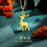 御龙镜999足金一鹿有你黄金吊坠小鹿项链一路有你圣诞节礼物送女友 鹿约0.7-0.8g赠s925项链 实拍图