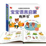 宝宝学说话语言启蒙有声书 会说话的发声书 0-1-2岁婴幼儿语言游戏绘本 点读书 发声书 有声书 早教发声书  实拍图