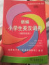 新思维英语词典系列：新编小学生英汉词典（插图朗读版） 实拍图