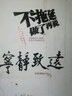 居梦坞 书法字画企业文化墙贴励志贴纸书法装饰墙壁贴纸奋斗字贴 DWM909黑 大号 实拍图