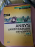 ANSYS信号完整性和电源完整性分析与仿真实例（第2版 附光盘）/万水ANSYS技术丛书 实拍图
