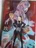 君主·埃尔梅罗二世事件簿.9,case.冠位决议.中（承接Fate/Zero与Fate/stay 实拍图