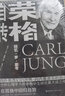 荣格自传 卡尔荣格 著 中信书店 晒单实拍图