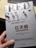 红天鹅 中国独特的治理和制度创新 中信出版社 晒单实拍图