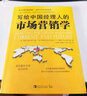 写给中国经理人的市场营销学 实拍图