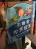 乖乖小恶魔（爱心树童书）  实拍图