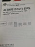 高级英语写作教程（高等学校英语拓展系列教程 语言技能类） 实拍图
