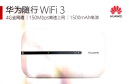 华为（HUAWEI） 随行WiFi 3 移动随身wifi 4G上网宝 无线路由器 三网通E5576-855 黑色 实拍图