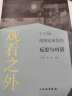 看透问题的本质（套装3册）：本质思考 思维不设限  深度思考  实拍图