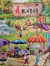 四季情景认知绘本全4册 3-6岁儿童全景式体验情境绘本大开本图画启蒙宝宝益智科普百科 小学生课外书 实拍图