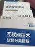 希赛2027年中级通信工程师考试培训视频教程题库在线课程互联网技术传输与接入有线无线终端与业务综合 互联网技术+综合能力 无忧班学习包【五大精品视频+纸质资料+模拟+答疑】 实拍图