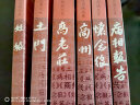 贾平凹长篇小说典藏大系：商州 实拍图