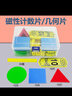舜江 计数棒学具盒 捆状片三角正方形圆形教学磁吸附几何图形数数棒小学数学学具 10cm磁性小棒计数片A套盒 实拍图