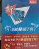 新高考数学你真的掌握了吗？高二起点 套装共两册 实拍图