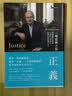 预售 正义 一场思辨之旅 10周年全新译本 港台原版 迈可 桑德尔 叩应 哲学 实拍图