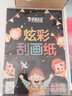 科朗鑫盛开学必备 儿童炫彩diy手工刮刮画小学生益智刮画纸a4美术涂鸦刮蜡纸 8k 10张【送竹笔+模板】 实拍图