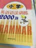 小学英语语法训练2000题  进阶版 开学季 实拍图