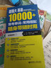 超强大·英语10000+常考单词+常用搭配，随身带随时用（附赠音频） 实拍图
