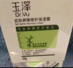 玉泽（Dr.Yu）升级款修护面霜皮肤屏障保湿霜50g（乳液面霜补水保湿 敏感肌） 实拍图