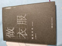 做衣服 增补版(周震南推荐 时尚大师山本耀司温情回忆录) 实拍图