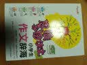 小学生作文辞海/集思维导图形象记忆图趣味漫画为一体的新概念作文辅导书小学生作文学习思维导图作文作文之星玩转作文满分作文小学生作文辅导开学季教师节 实拍图