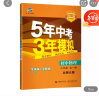 曲一线 初中物理 九年级全一册 北师大版 2021版初中同步 5年中考3年模拟 五三 实拍图