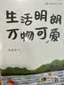 季羡林散文精选：生活明朗 万物可爱（金庸、贾平凹、钱文忠、白岩松、林青霞诚意推荐） 实拍图