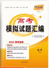 天利38套 2024全国卷 数学（理科） 高考模拟试题汇编 实拍图
