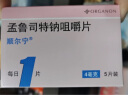 顺尔宁 孟鲁司特钠咀嚼片 4mg*5片 实拍图