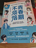 青春期不烦恼给孩子的心理成长手册（漫画版）（异步图书出品） 实拍图