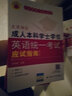 北京地区成人本科学士学位英语统一考试应试指南（第三版） 实拍图