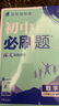 2025版初中必刷题 数学八年级上册 苏科版 初二教材同步练习题教辅书 理想树图书 实拍图
