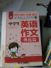 中学生英语作文（典范篇）7-9年级适用 一线名师团队潜心编写 专注提升学生英语书面表达能力 满分作文核心句型分类应用文 初中英语学习资料辅导书 实拍图