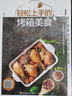 轻松上手的烤箱美食 实拍图