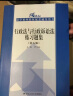 行政法与行政诉讼法练习题集（第五5版） 马工程姜明安北大红皮书胡建淼法律黄皮书张正钊胡锦光人大蓝皮配套辅导 期末考2023法考2024考研 实拍图