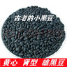同仁堂（TRT） 黄心小黑豆土黑豆农家自种黑小豆肾形黑豆醋泡黑豆 药食同源 2斤装【农家自种】 实拍图