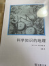 文化地理学译丛：科学知识的地理 实拍图