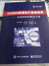 HYDRA制造执行系统指南――完美的MES解决方案 实拍图