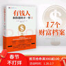 有钱人和你想的不一样（2020） 实拍图