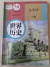 【初中历史科目自选】初中人教版历史七八九年级上下册全套6本课本教材教科书 7七8八9九年级上册+下册历史套装初中历史全套课本教材教科书 九年级上册历史书 九年级下册历史 实拍图