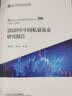 2020年中国私募基金研究报告 实拍图