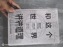 和这个世界讲讲道理：智识分子2020s 实拍图