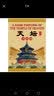 天坛手绘图（珍藏版） 实拍图