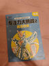 【时光学】专注力大挑战魔法线条训练手脑结合能力逐步进阶训练开发提升思维专注力书儿童迷宫魔线线条连线画本绘本绘画书 【专注力大挑战全套4本+12色彩铅笔】 实拍图