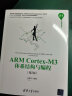 清华开发者书库：ARM Cortex-M3体系结构与编程（第2版） 实拍图